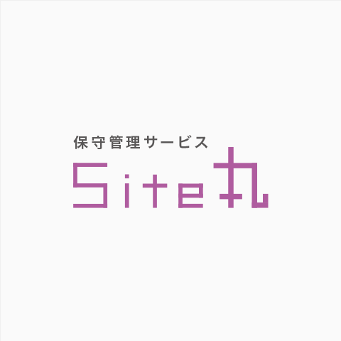 保守管理サービス