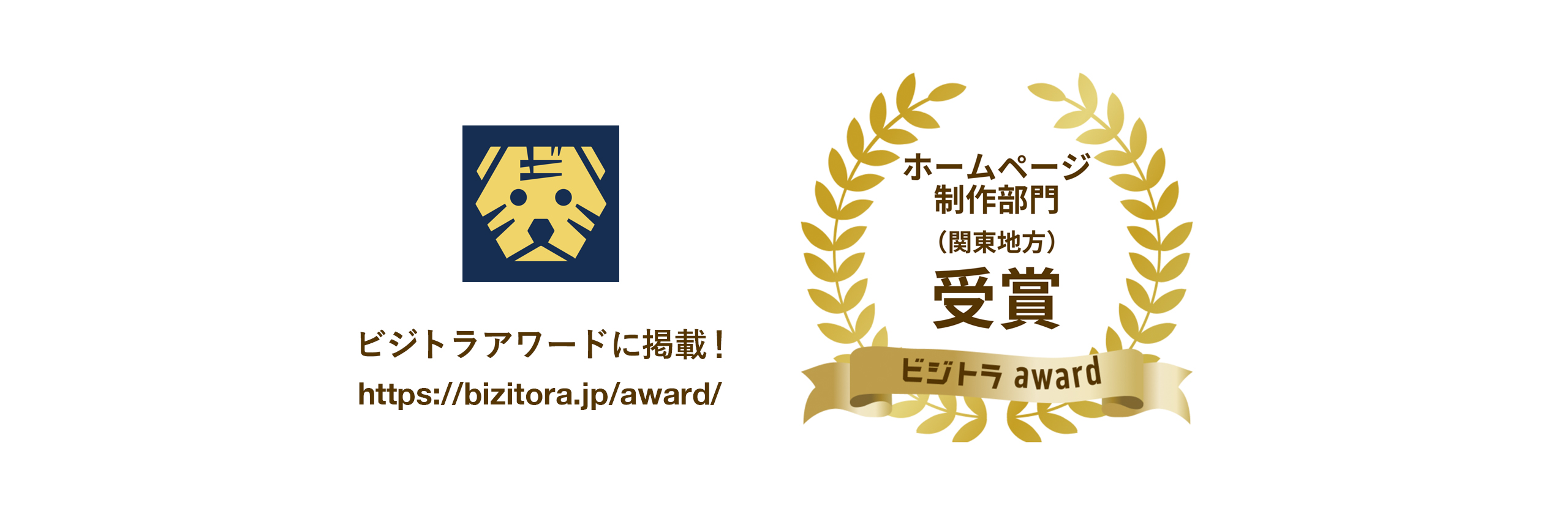 ビジトラアワード